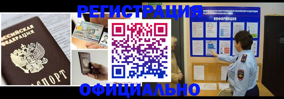 временная регистрация недорого в Кировграде